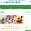 下田部保育園