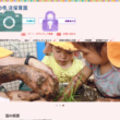YMCAとつか乳児保育園