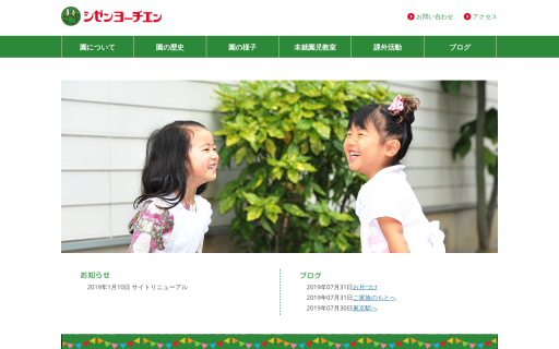 自然幼稚園