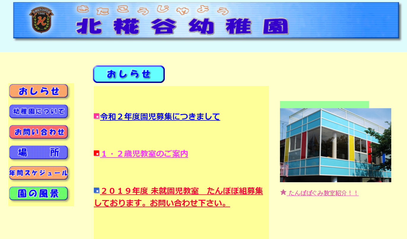 大田区の幼稚園 の口コミ 評判一覧
