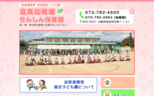 宣真幼稚園