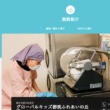 グローバルキッズ都筑ふれあいの丘園