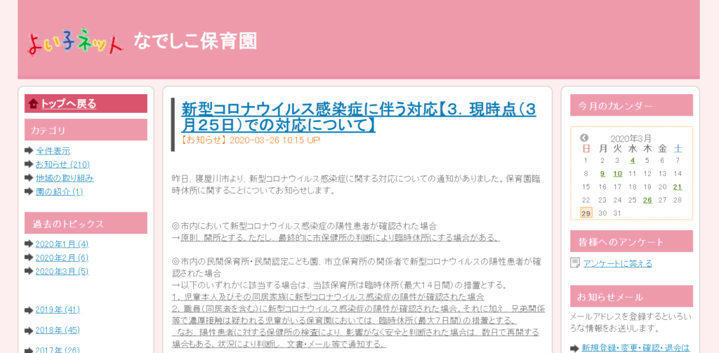 なでしこ保育園の評判ってどうなの 寝屋川市の保育園口コミ