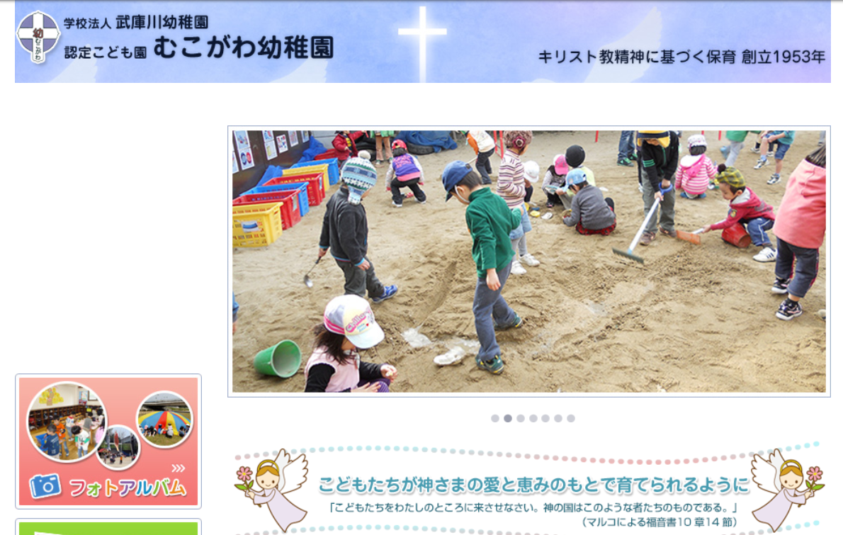 武庫川幼稚園の評判ってどうなの 口コミ