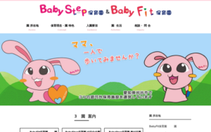 BabyStep保育園 東刈谷