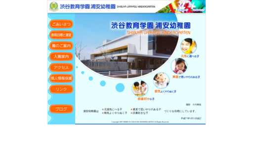 渋谷教育学園 浦安幼稚園