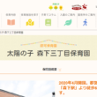 太陽の子 森下三丁目保育園