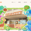 あいね保育園