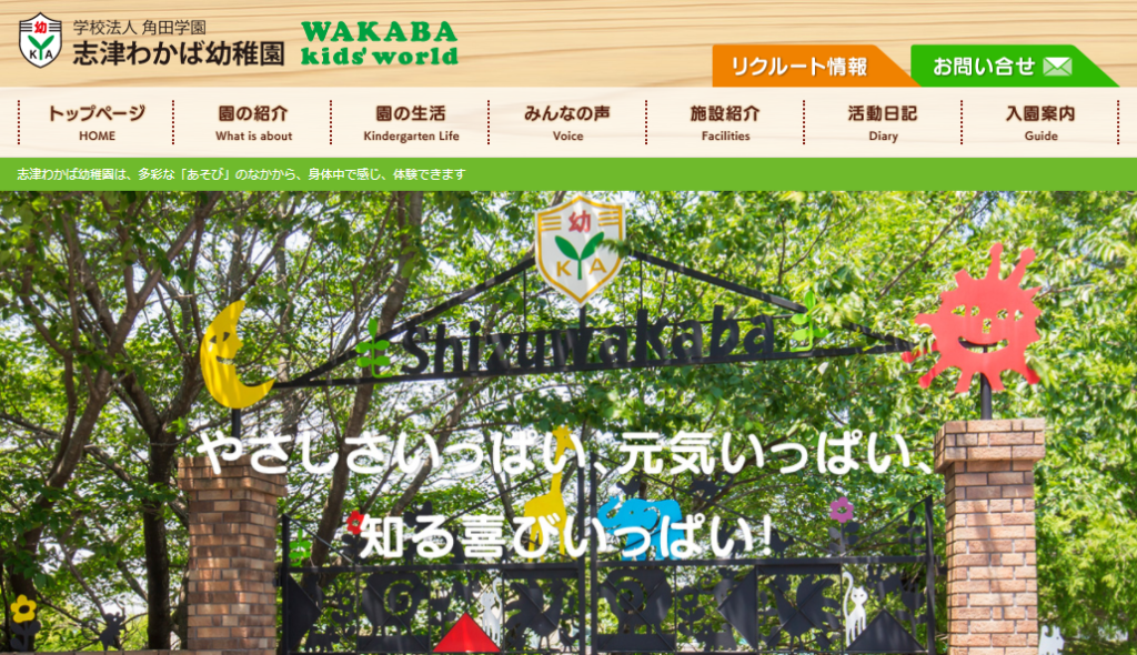 志津わかば幼稚園の評判ってどうなの 佐倉市の幼稚園口コミ