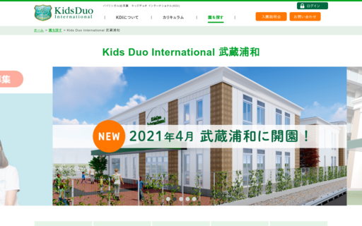 Kids Duo International 武蔵浦和