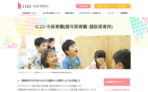 にじいろ保育園
