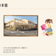 三輪あいこう保育園
