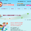 あおぞら子どもの家