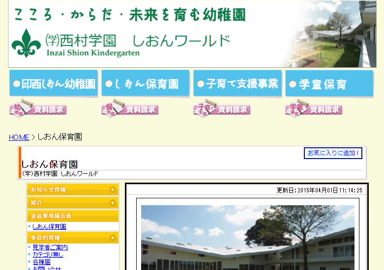 しおん保育園の評判ってどうなの 印西市の保育園口コミ