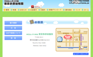 東京多摩幼稚園