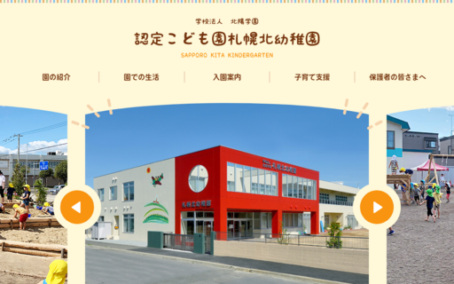 札幌北幼稚園