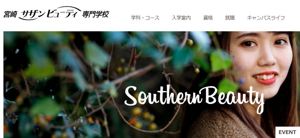 先輩が教える 宮崎サザンビューティ専門学校の評判 口コミ 専門学校ナビ 先輩が教える 宮崎サザンビューティ専門学校の評判 口コミ 専門学校ナビ