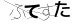 CAPTCHA