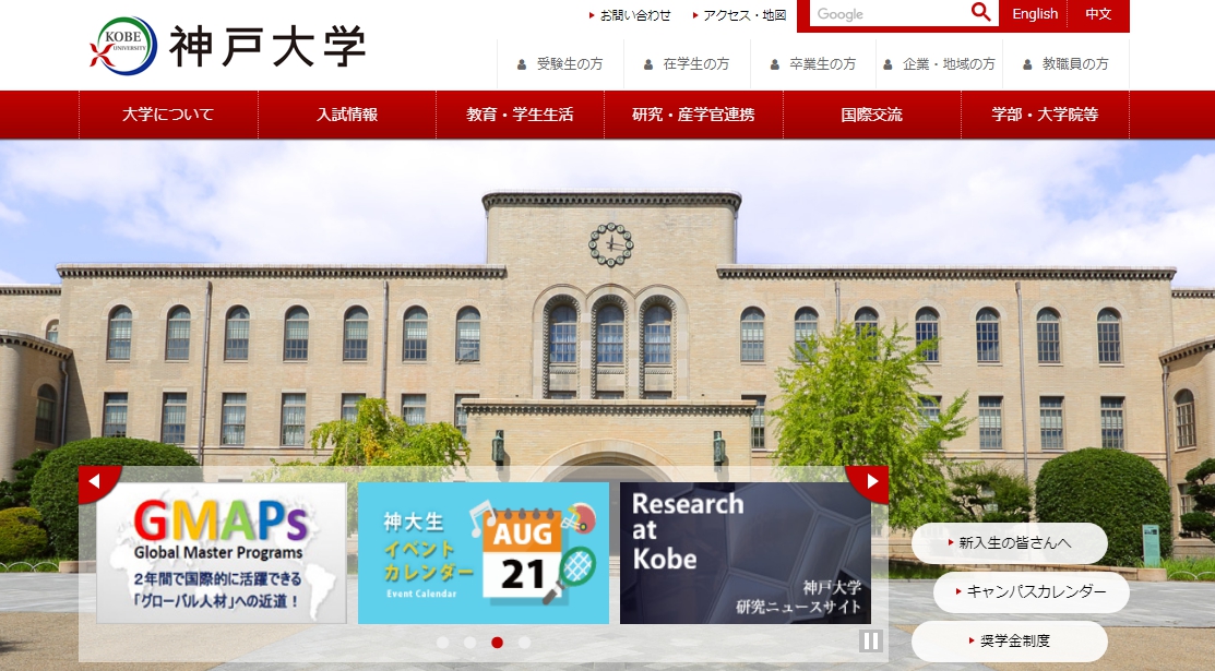 神戸大学の評判 口コミ 経営学部編 神大 経営の先輩が語る