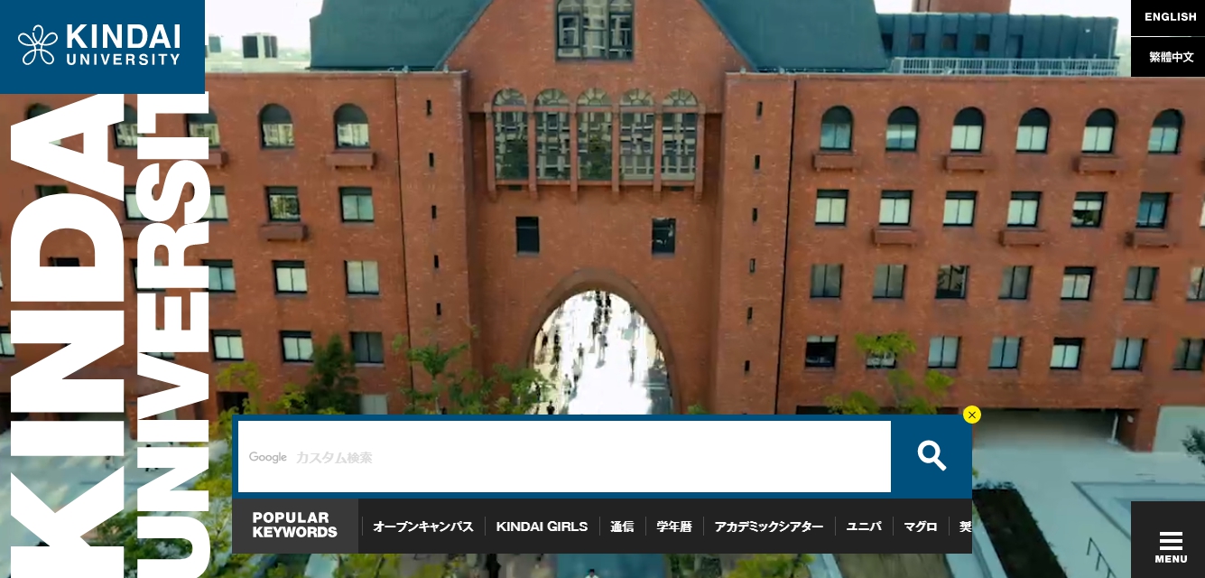 近畿大学の評判 口コミ 経済学部編 近大 経済の先輩が語る