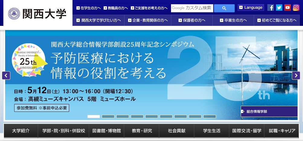 関西大学の評判 口コミ 総合情報学部編 関大 総情の先輩が語る