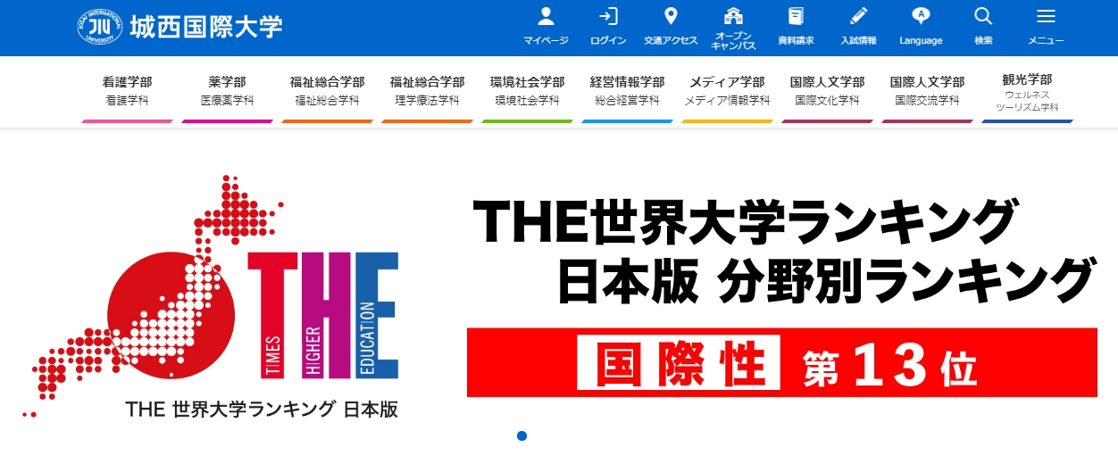 城西国際大学の評判 口コミ 経営情報編 城国 経情の先輩が語る