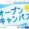 口コミから見た 帝京平成大学の評判は メリット デメリット比較