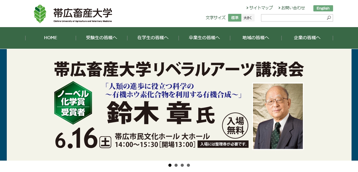 帯広畜産大学の評判 口コミ 畜産科学部編 畜大の先輩が語る