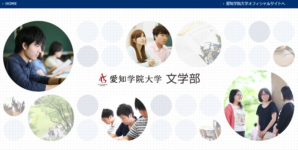 愛知学院大学の評判 口コミ 文学部編 愛学 文学部の先輩が語る