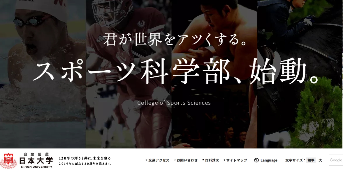 日本大学の評判 口コミ 生物資源科学部編 日大の先輩が語る