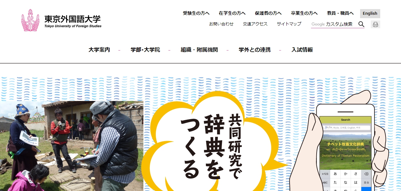 東京外国語大学の評判 口コミ 言語文化学部編 外大 言文の先輩が語る 東京外国語大学の評判 口コミ 言語文化学部編 外大 言文の先輩が語る