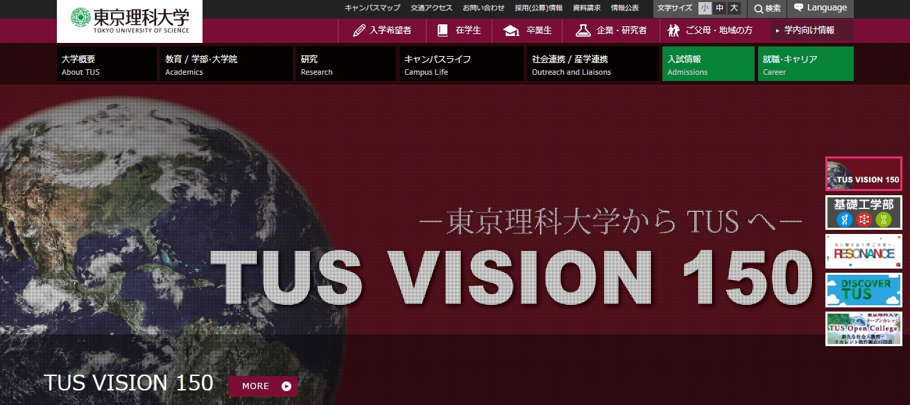 東京理科大学の評判 口コミ 基礎工学部編 東京理科大 基礎工の先輩が語る