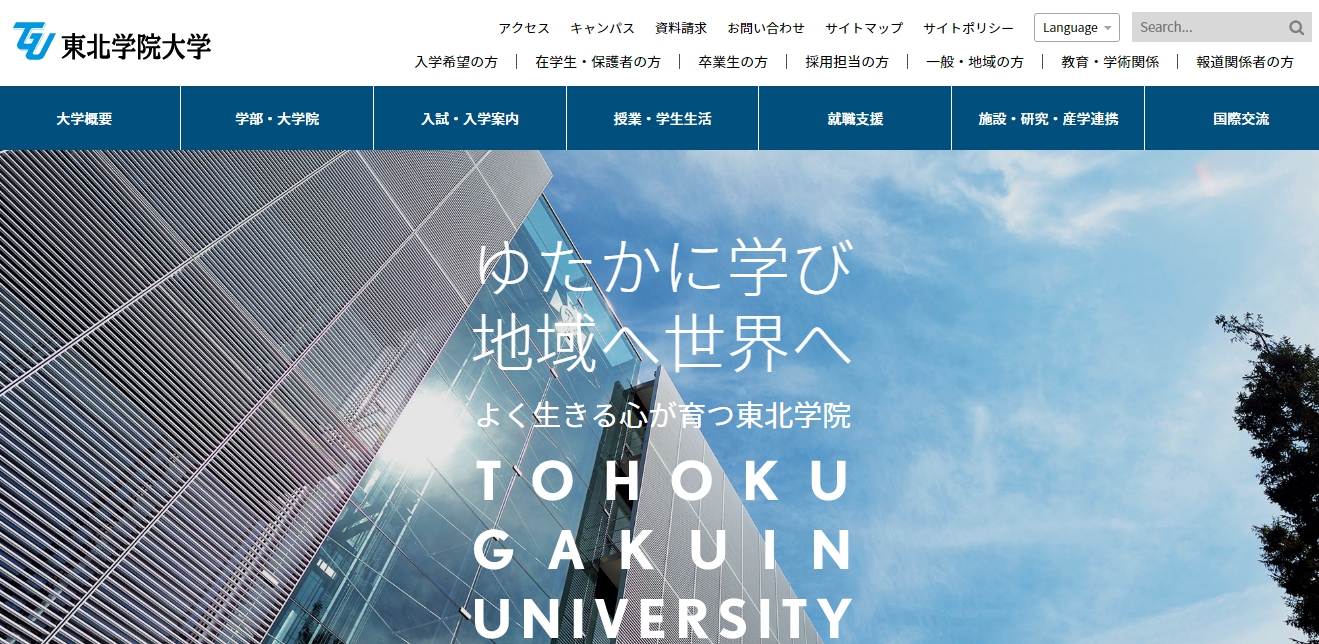 東北学院大学の評判 口コミ 経済学部編 東北学院の先輩が語る