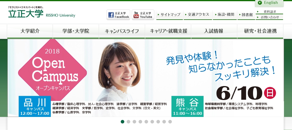 立正大学の評判 口コミ 経済学部編 立正 経済学部の先輩が語る