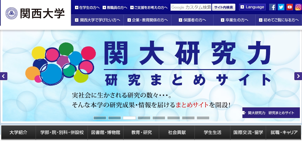 関西大学の評判 口コミ 法学部編 関大の先輩が語る