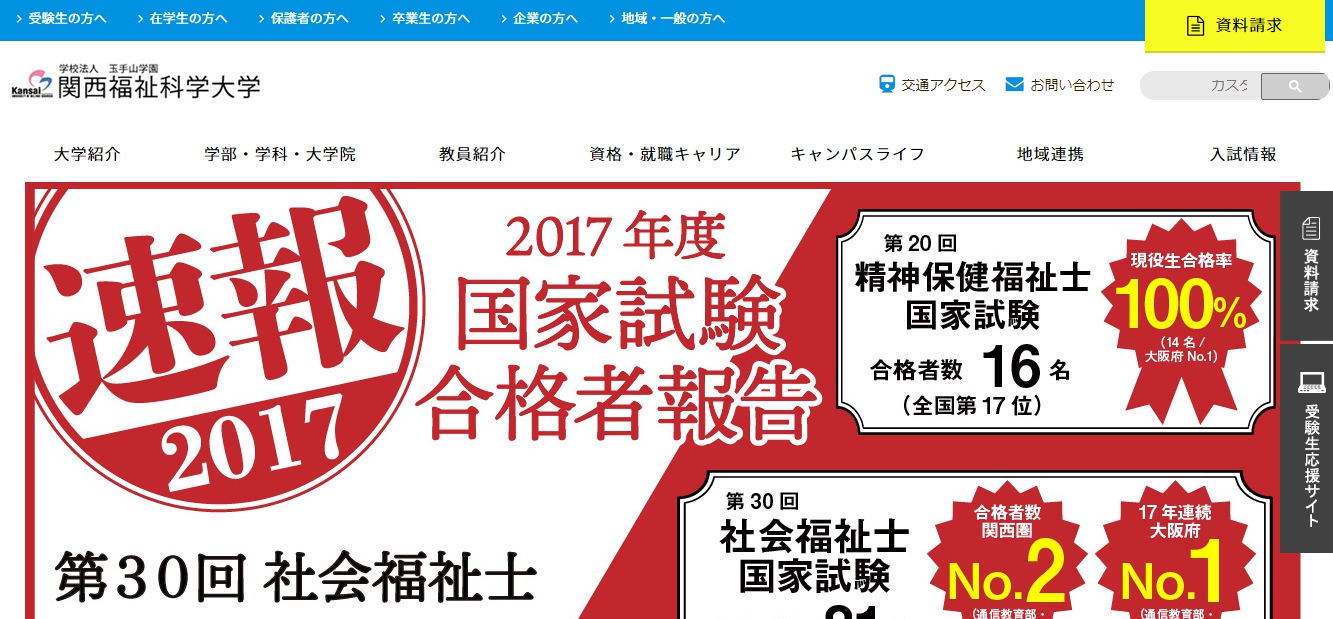 関西福祉科学大学の評判 口コミ 健康福祉学部編 関福の先輩が語る