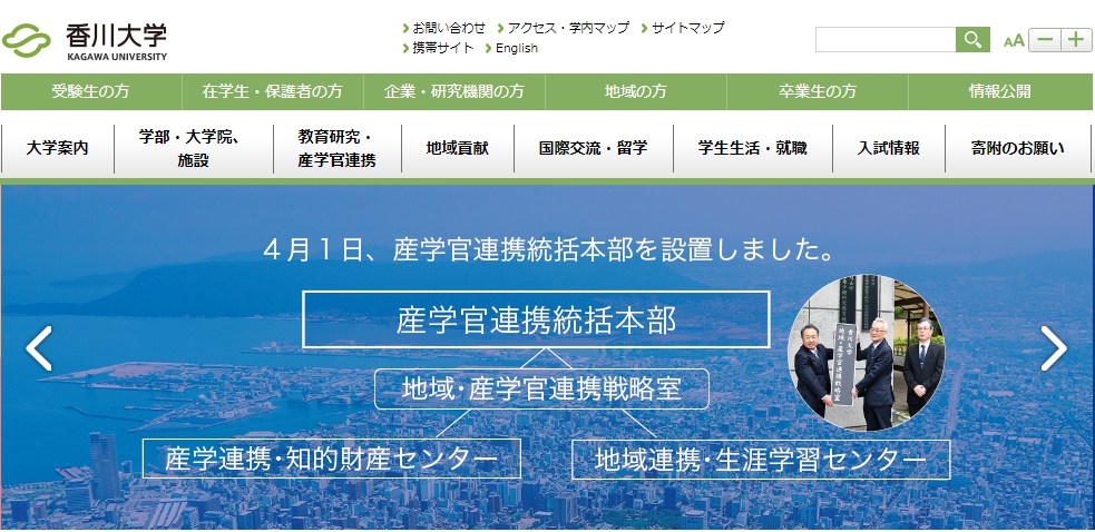 香川大学の評判 口コミ 経済学部編 先輩が語る