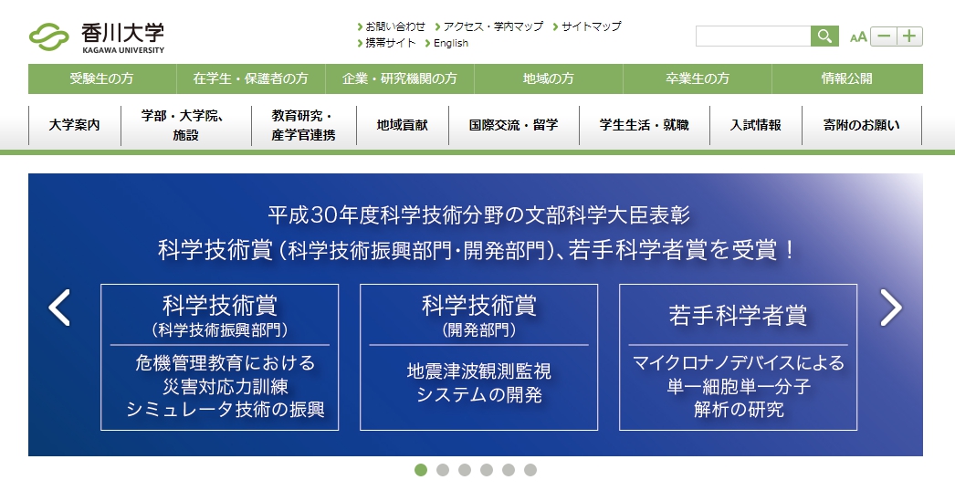 香川大学の評判 口コミ 工学部編 香大 工学部の先輩が語る