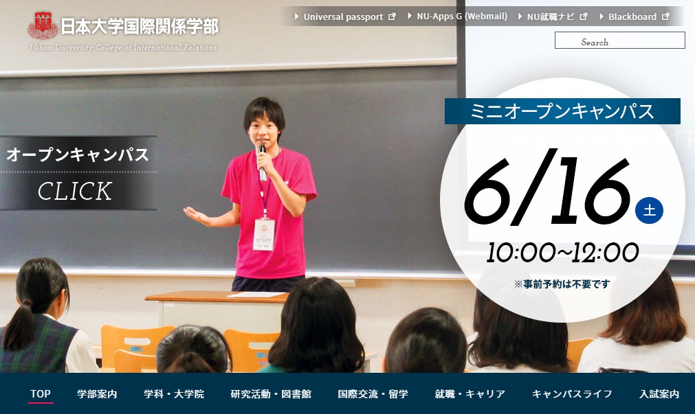 日本大学の評判 口コミ 国際関係学部編 日大 国際の先輩が語る