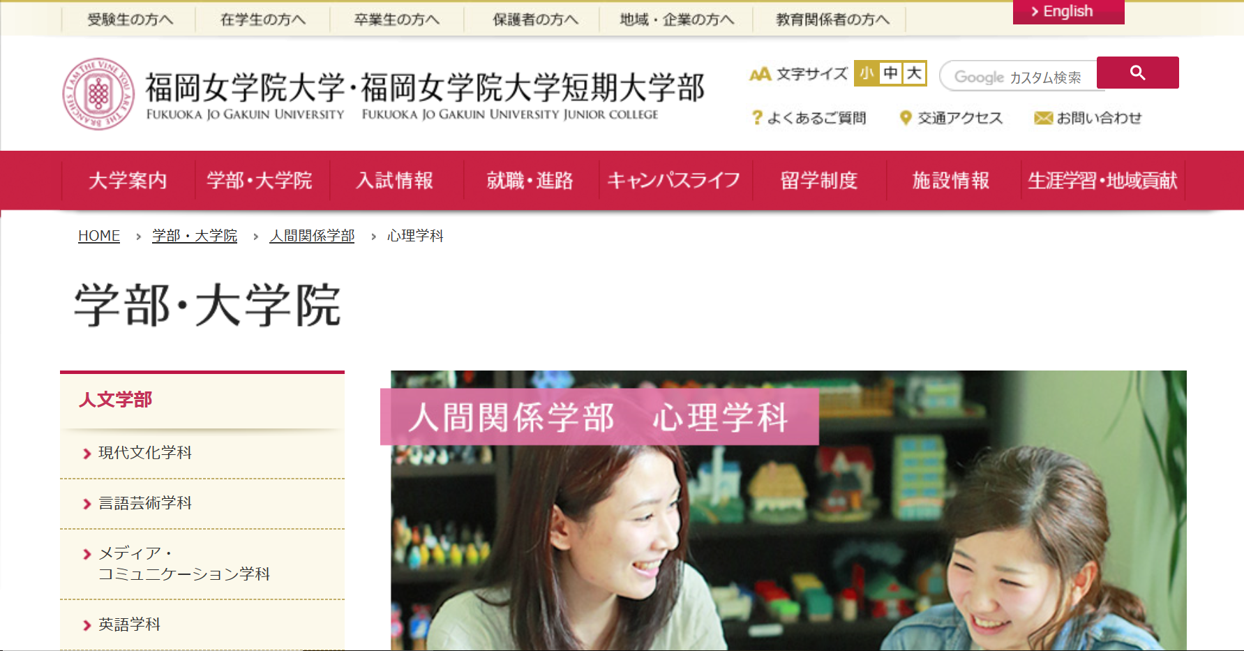 福岡女学院大学の評判 口コミ 人間関係学部編 福女の先輩が語る