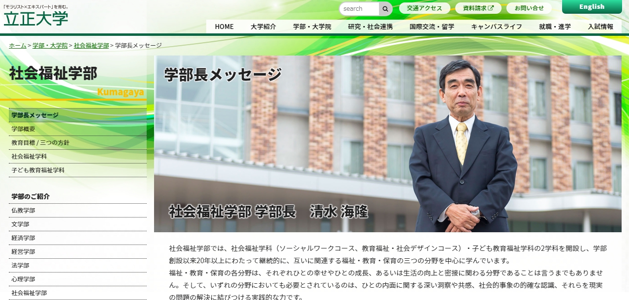 立正大学の評判 口コミ 社会福祉学部編 立正 社福の先輩が語る