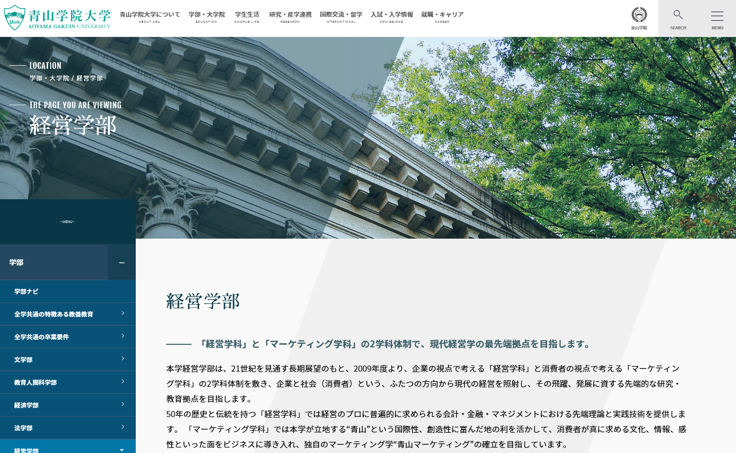 青山学院大学の学生から見た おすすめ人気学部はどこ 19年調査 大学スクールナビ