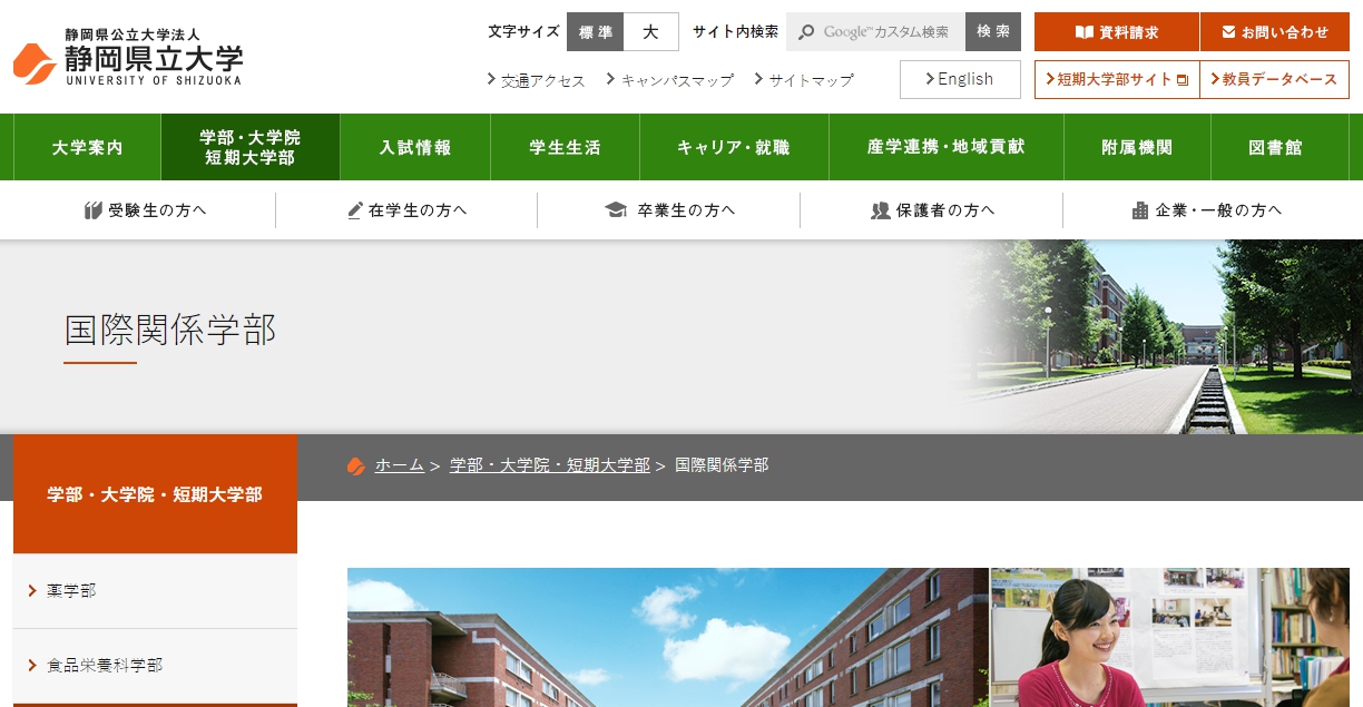 静岡県立大学の評判 口コミ 国際関係学部編 静岡県立大 国関の先輩が語る