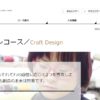奈良芸術短期大学の評判・口コミ【クラフトデザインコース編】