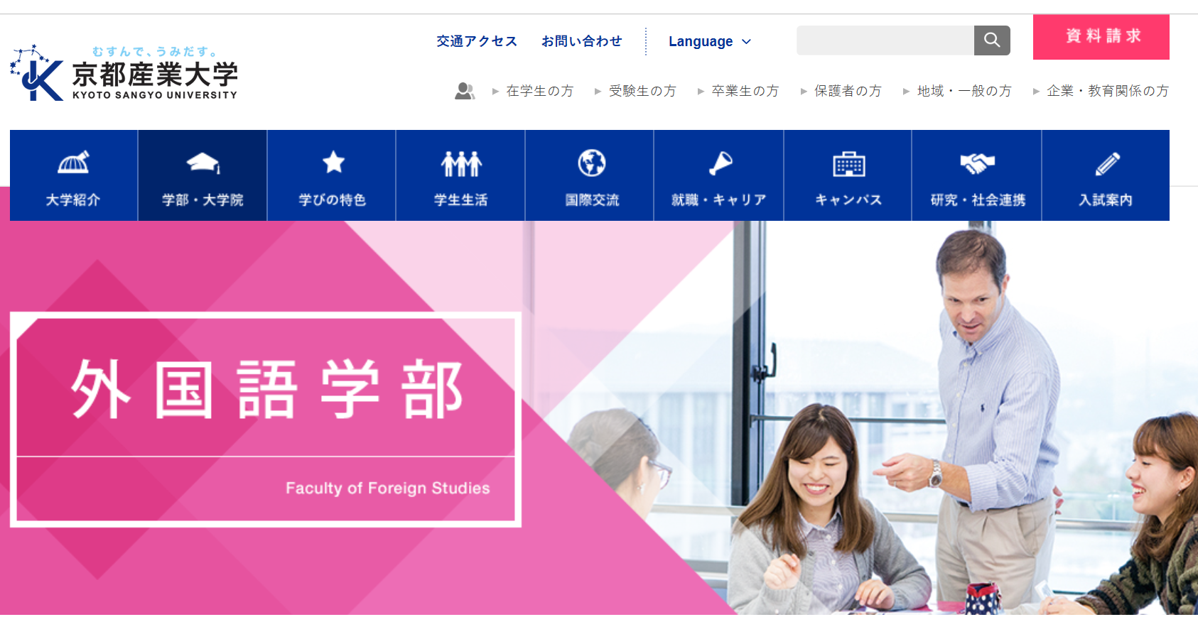 口コミから見た 京都産業大学 外国語学部の評判は メリット デメリット比較