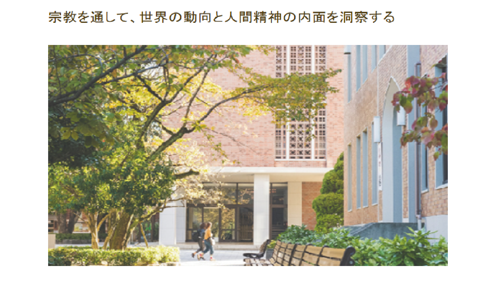 同志社大学の評判 口コミ 神学部編 同志社の先輩が語る