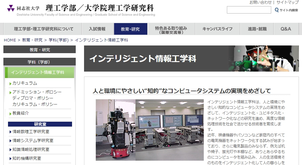 同志社大学の評判 口コミ 理工学部編 同志社の先輩が語る