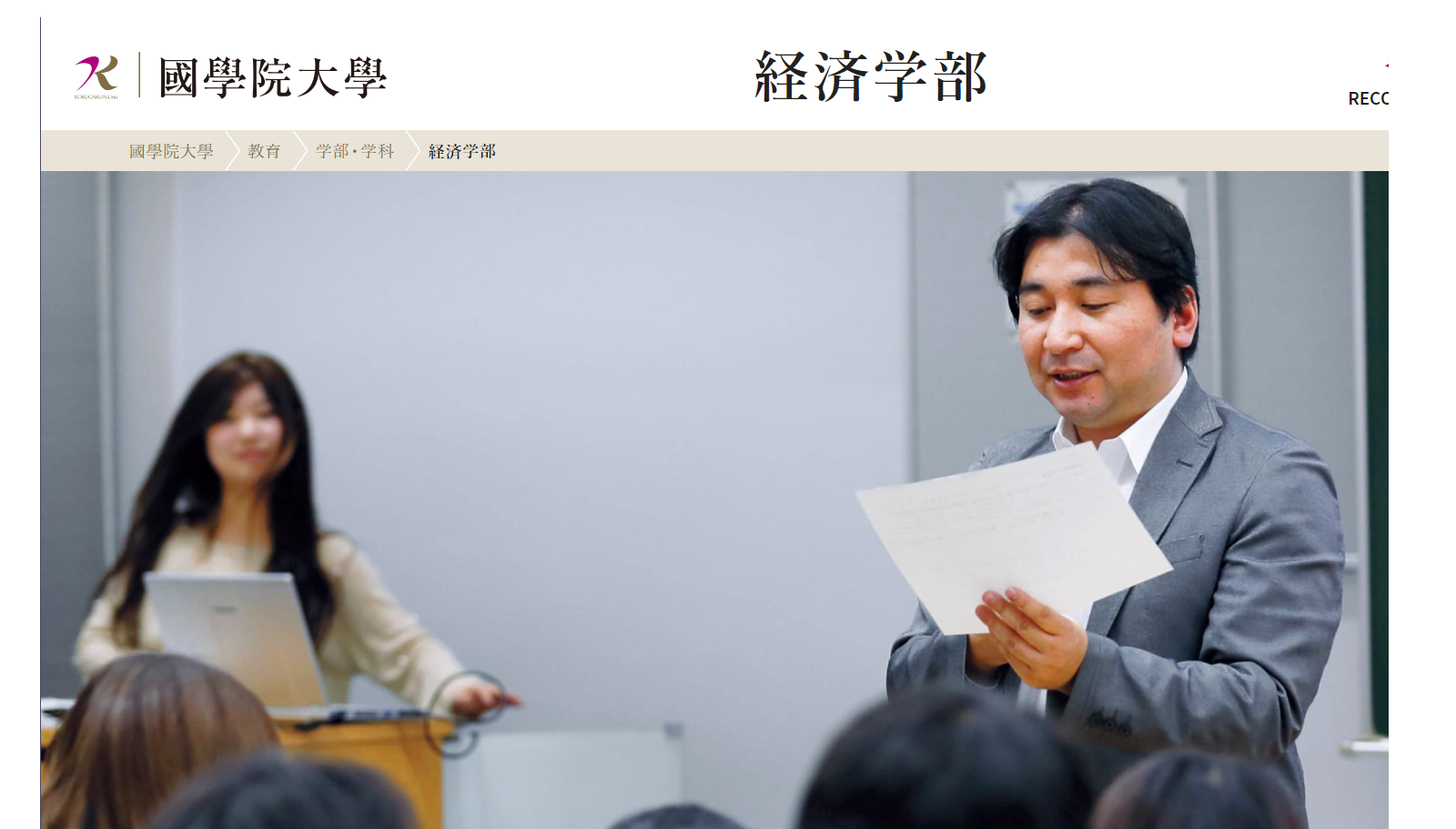 國學院大学の評判 口コミ 経済学部編 國學院の先輩が語る