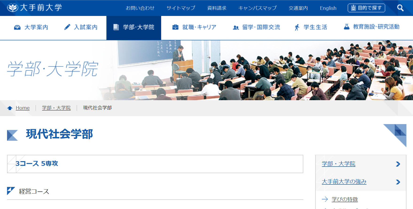 大手前大学の評判 口コミ 現代社会学部編