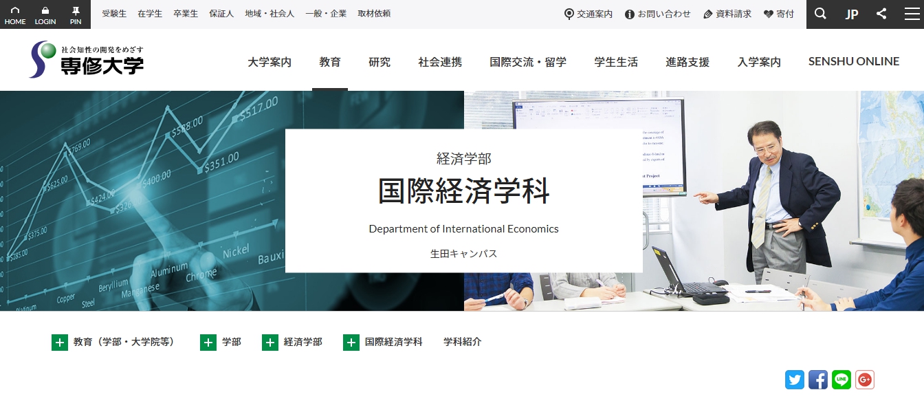 専修大学の評判 口コミ 経済学部編 専大 国経の先輩が語る